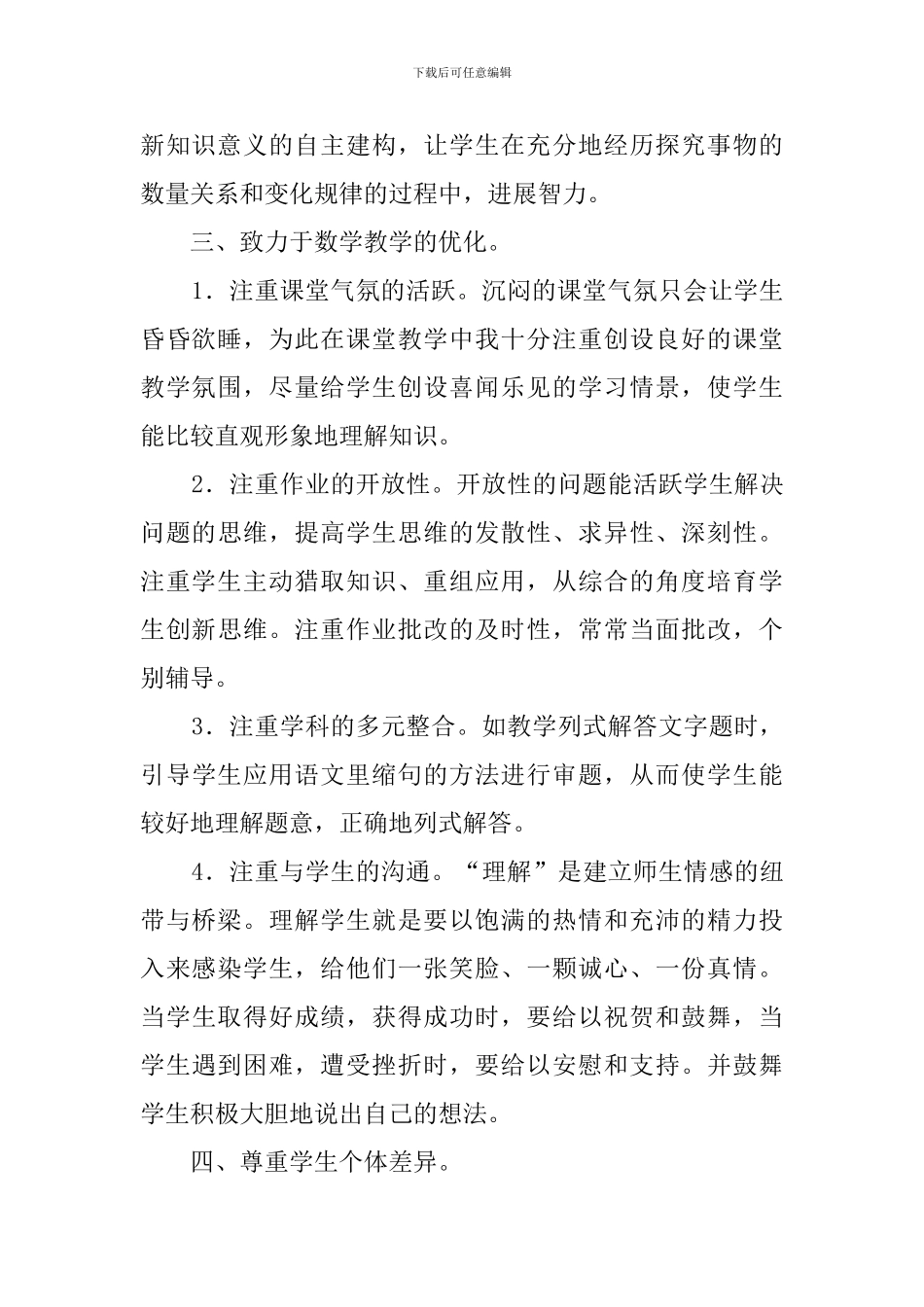 关于小学四年级数学的教学工作总结_第2页