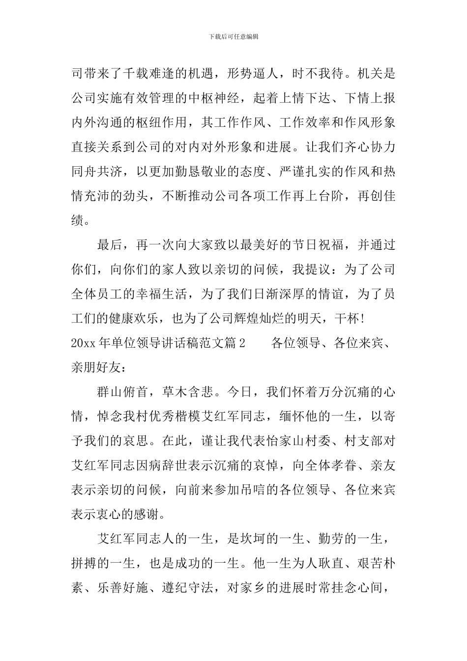 2024年单位领导讲话稿范文_第2页