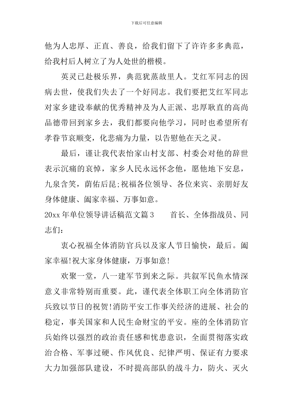 2024年单位领导讲话稿范文_第3页