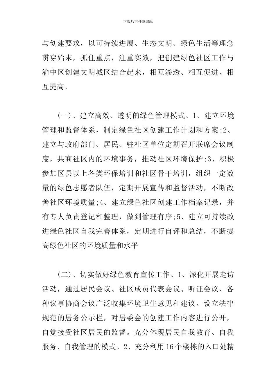 社区2024年环境保护工作计划_第3页