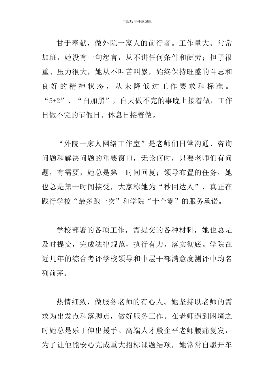 精选优秀教师事迹材料一篇与最美教师事迹材料六篇_第3页