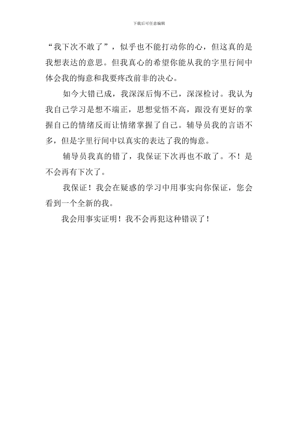 班干部逃课检讨书_第2页