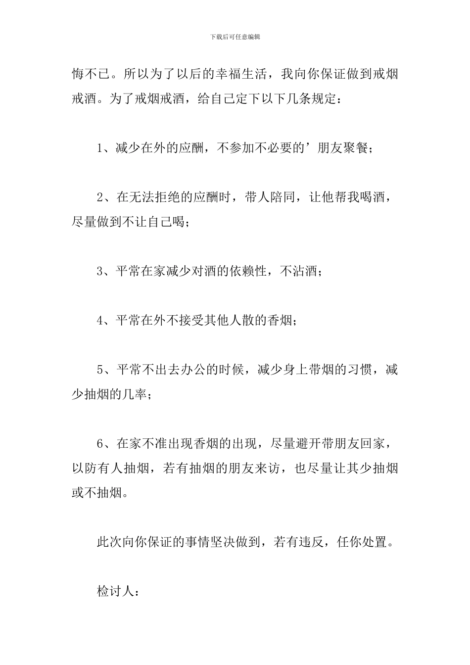 有关戒烟的检讨书怎么写？_第2页