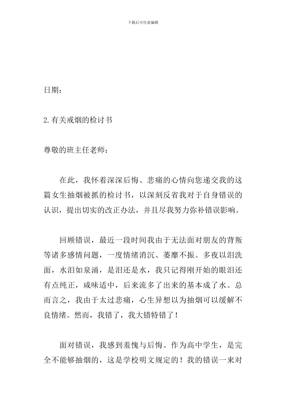 有关戒烟的检讨书怎么写？_第3页