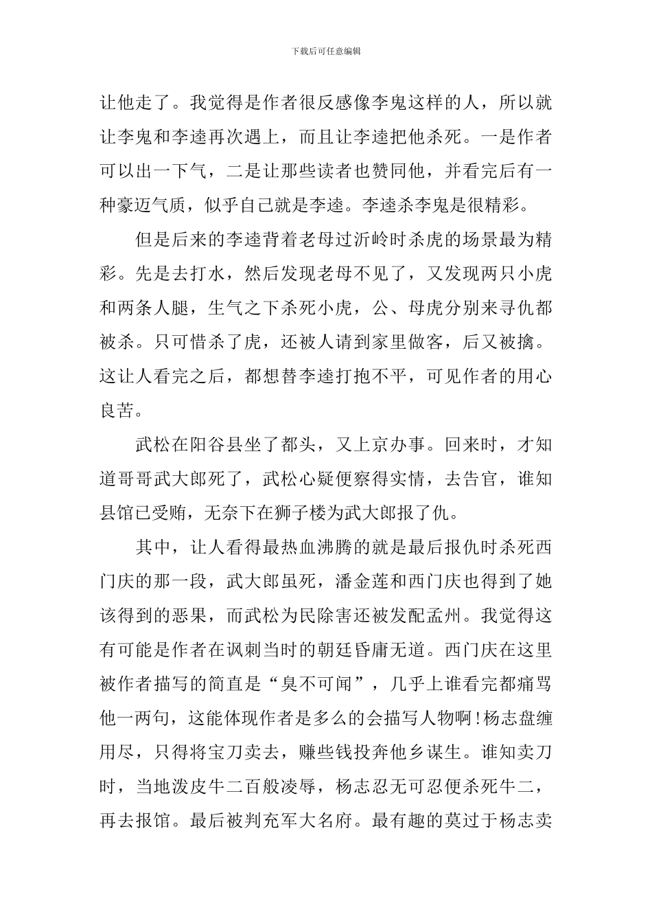 名著《水浒传》读后感范文_第2页