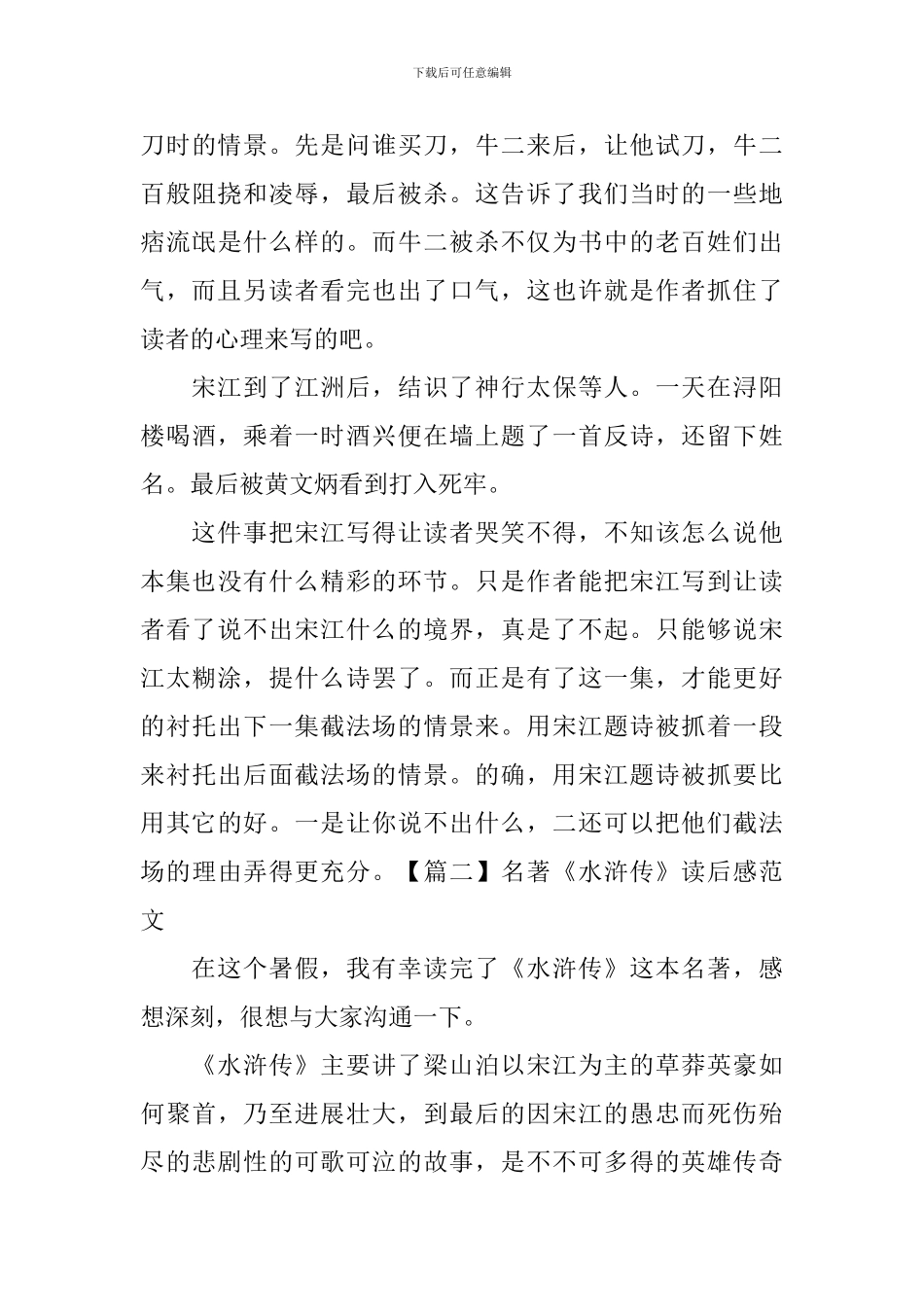 名著《水浒传》读后感范文_第3页