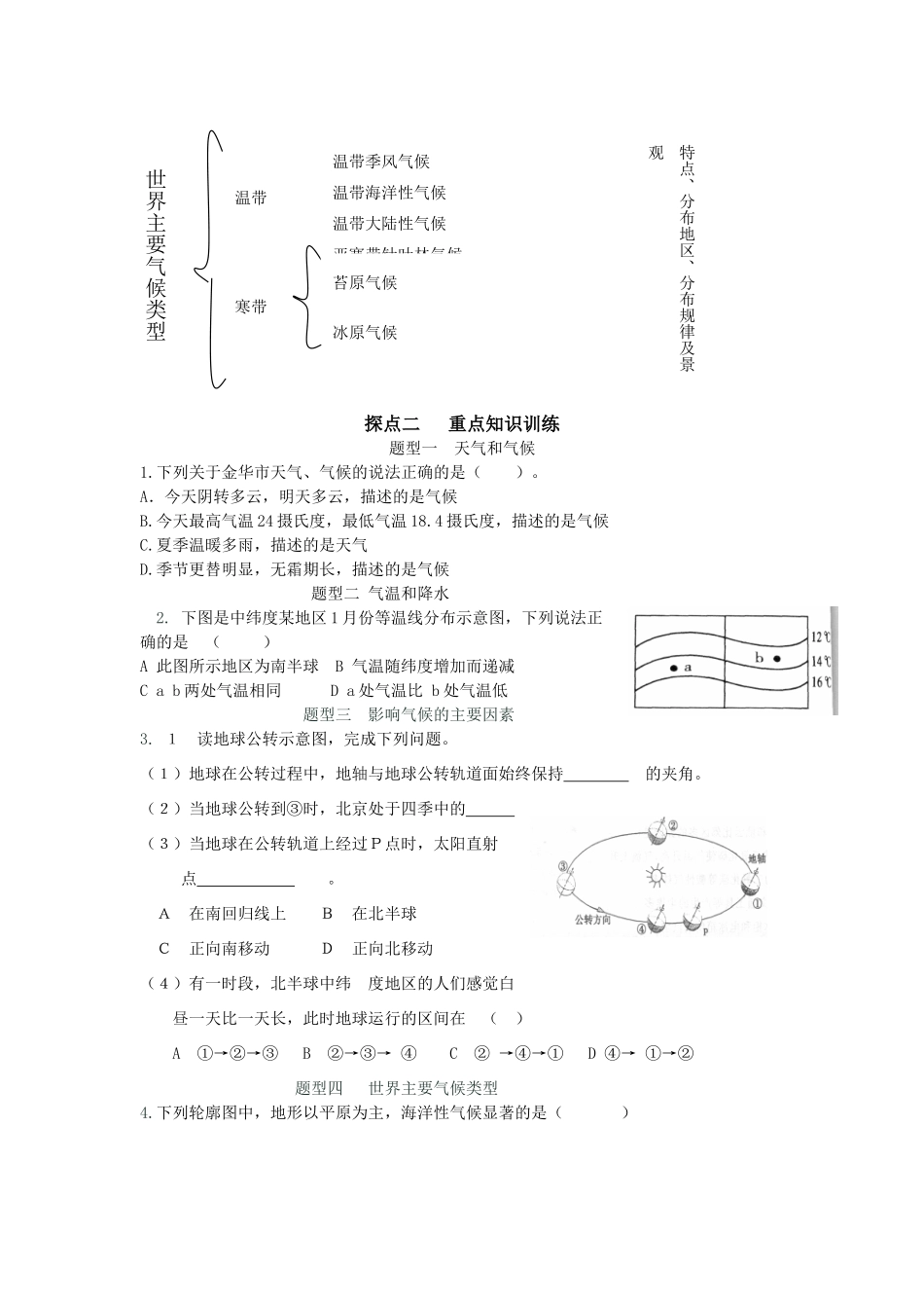 七年级地理上册 第四章第五章复习案  湘教版_第2页