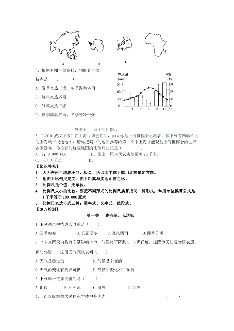 七年级地理上册 第四章第五章复习案  湘教版_第3页