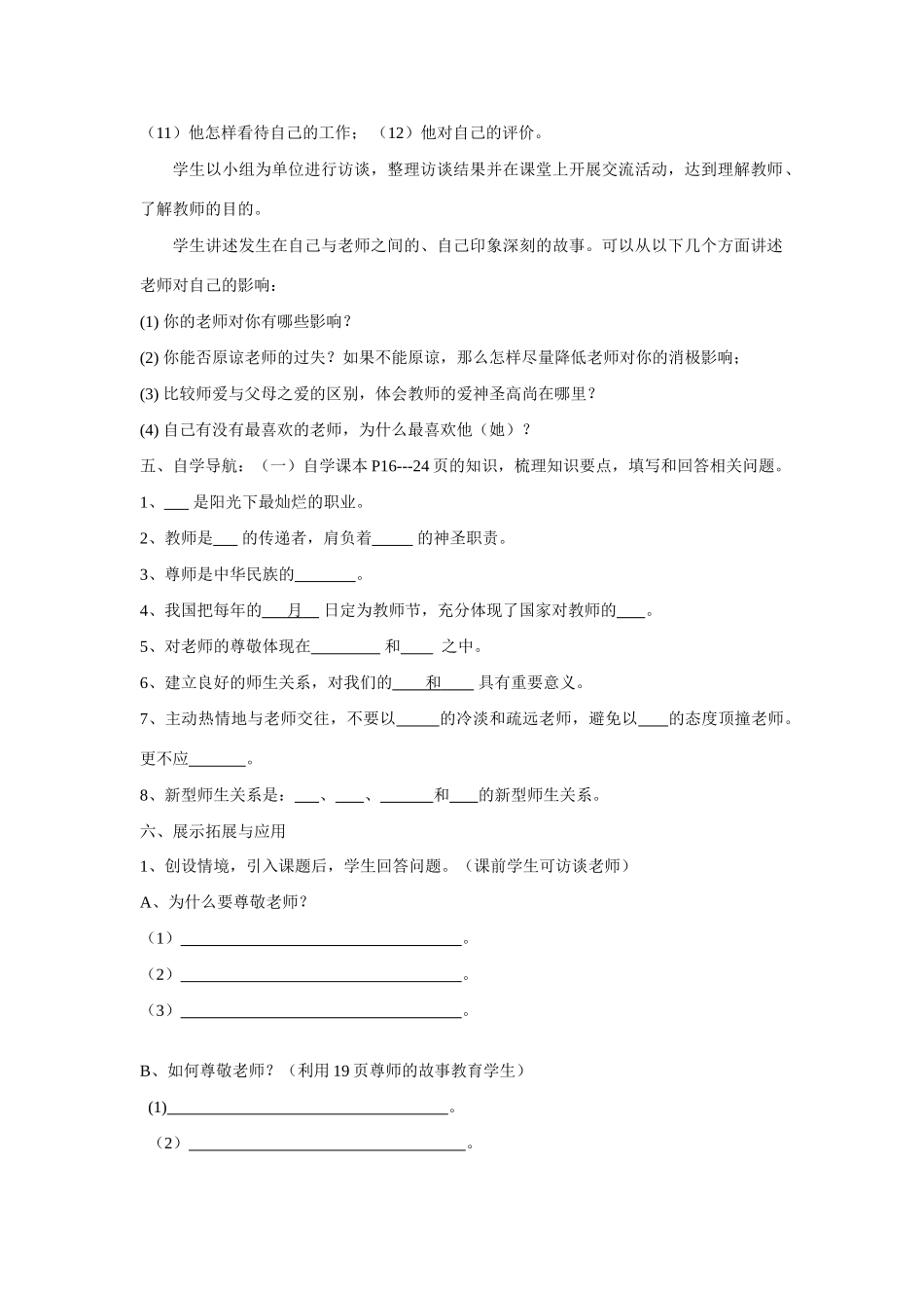 八年级政治上册 第二课理解老师导学案 教科版_第2页