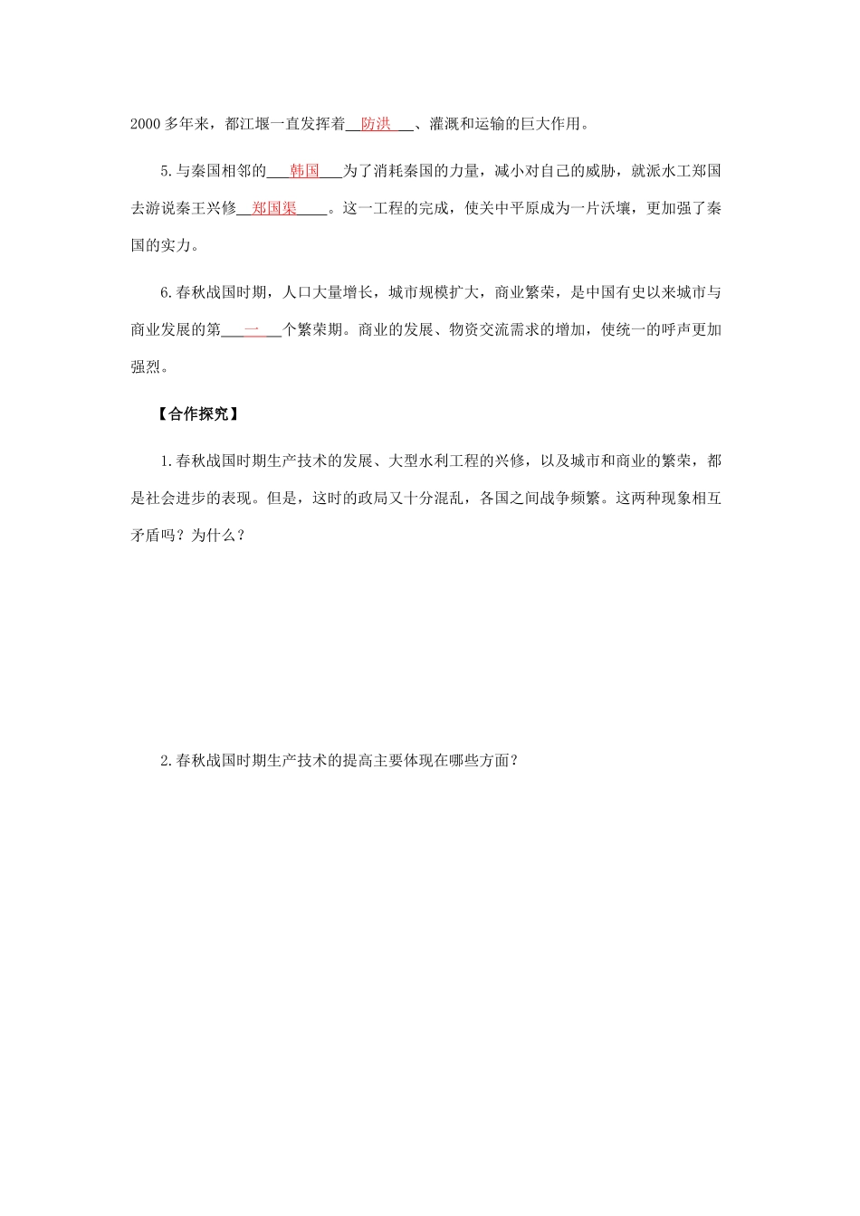 七年级历史上册 第三单元 春秋战国时期的社会变革 第9课 社会经济的变动导学案 岳麓版-岳麓版初中七年级上册历史学案_第2页