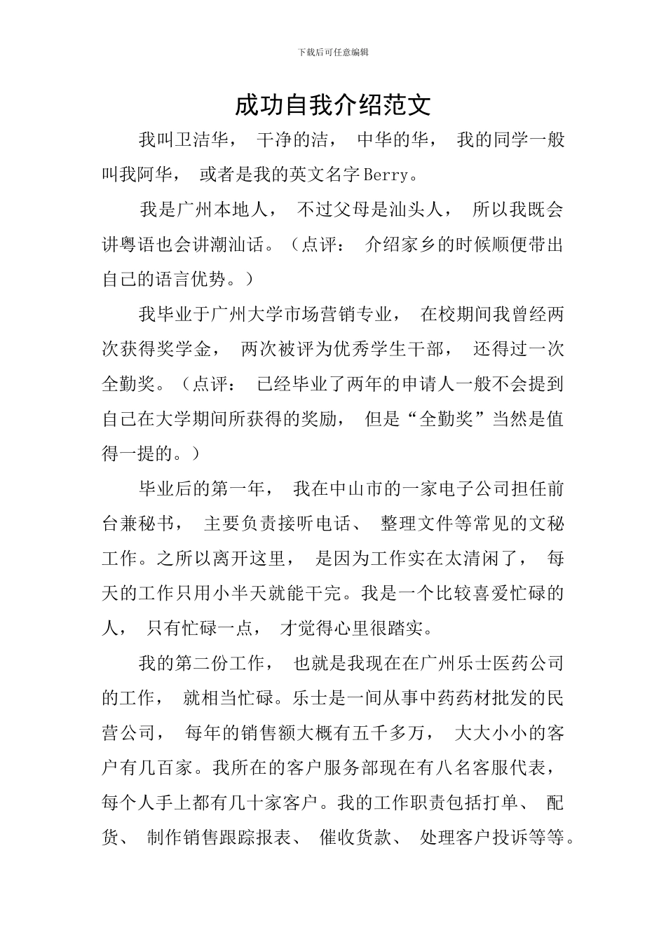 成功自我介绍范文_第1页