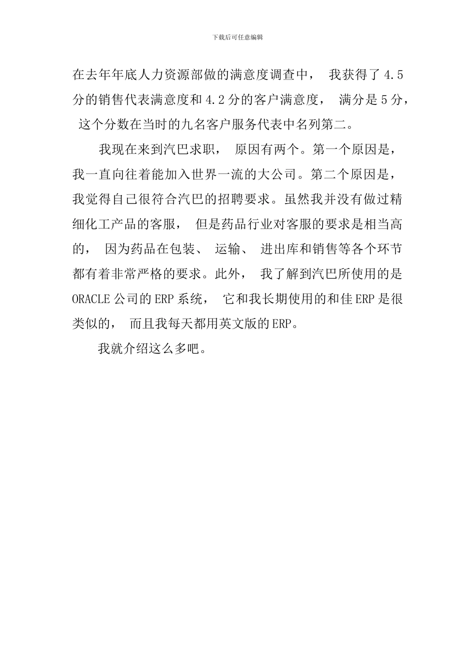 成功自我介绍范文_第2页