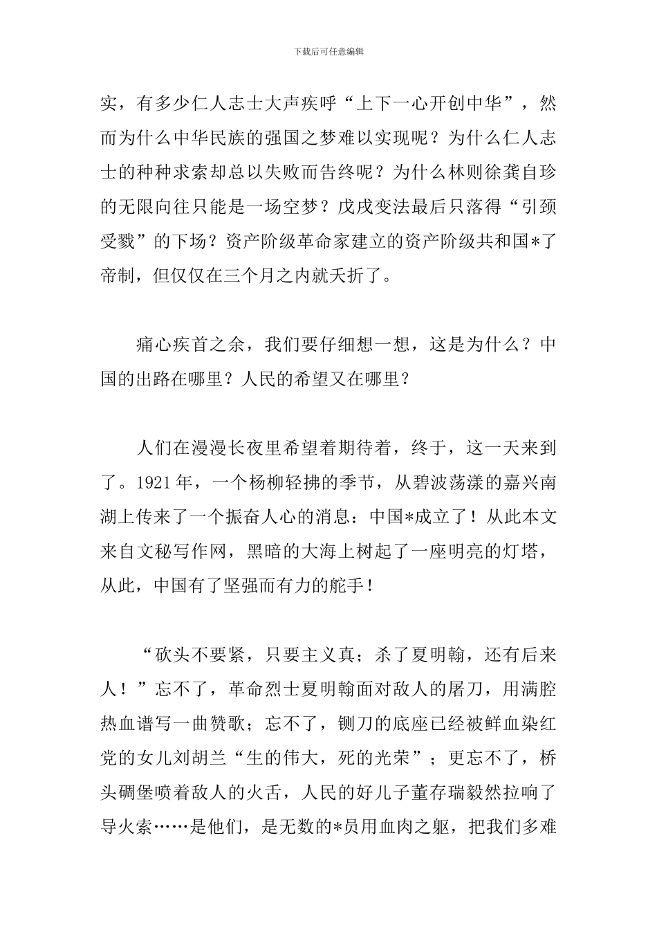 2024爱国演讲稿范文：爱我中华-强我国防_第2页