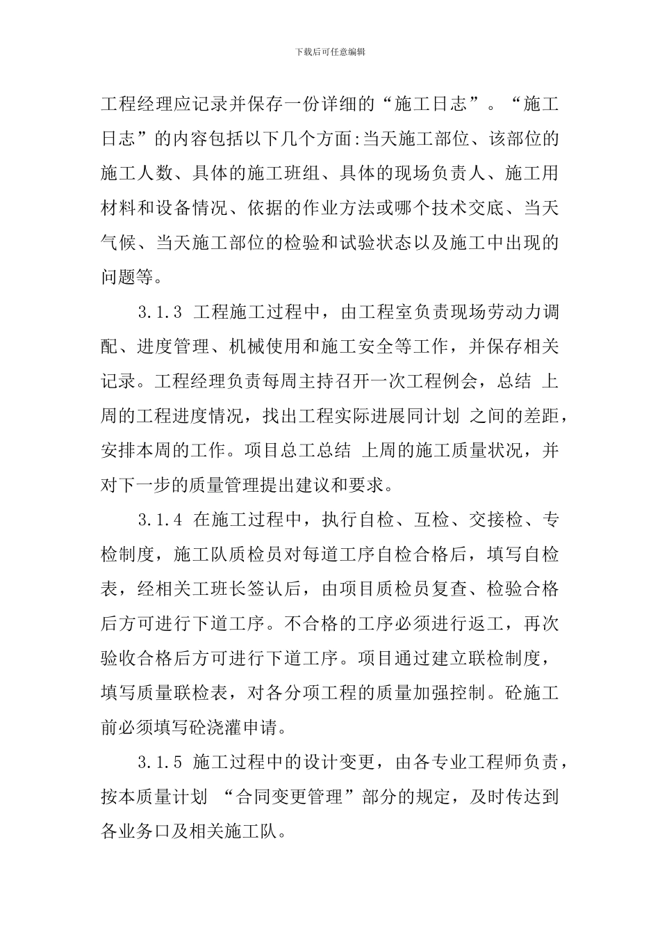 土木毕业的实习报告范文_第3页