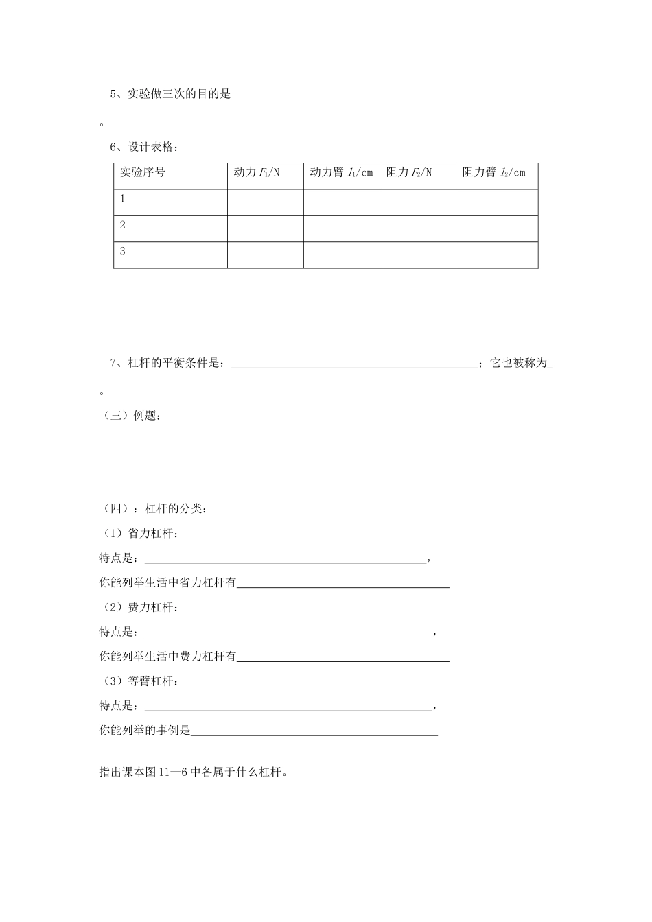 江苏省盐城市大丰区九年级物理上册 11.1 杠杆学案2（无答案）（新版）苏科版-人教版初中九年级上册物理学案_第2页