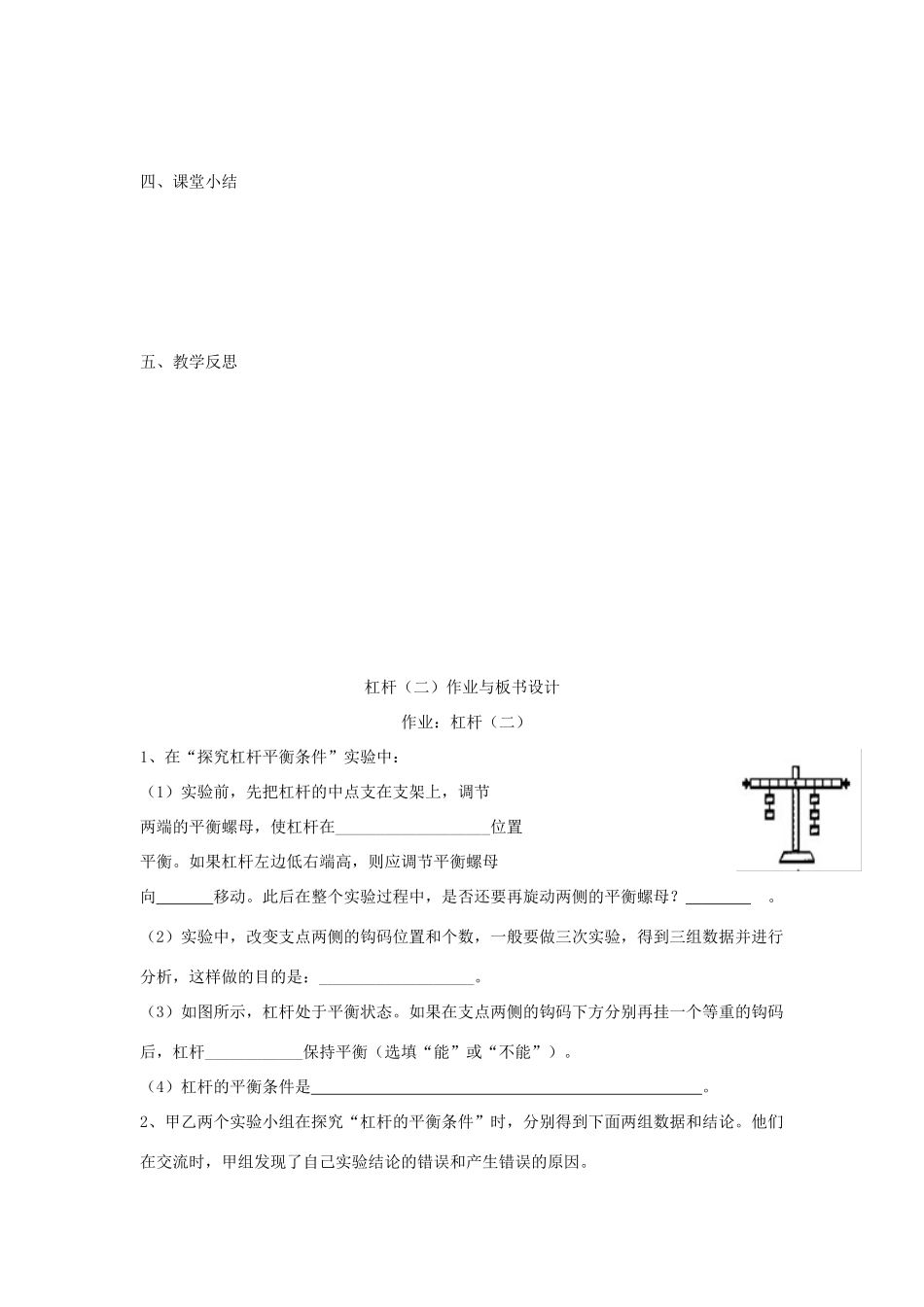 江苏省盐城市大丰区九年级物理上册 11.1 杠杆学案2（无答案）（新版）苏科版-人教版初中九年级上册物理学案_第3页