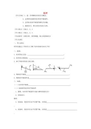 江苏省盐城市大丰区九年级物理上册 11.1 杠杆学案2（无答案）（新版）苏科版-人教版初中九年级上册物理学案