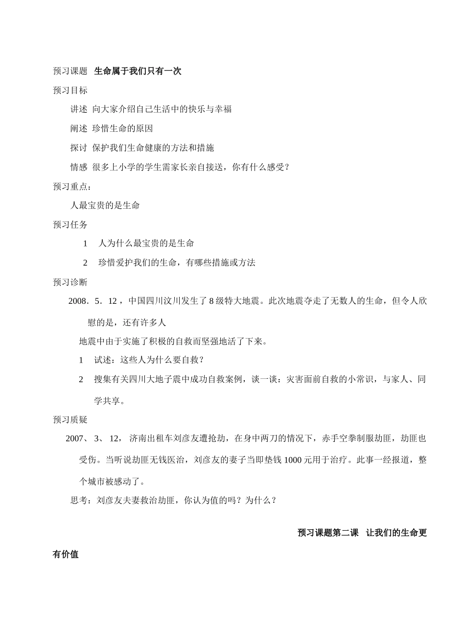 七年级政治上册 第一单元 第一课 生命最宝贵学案_第2页