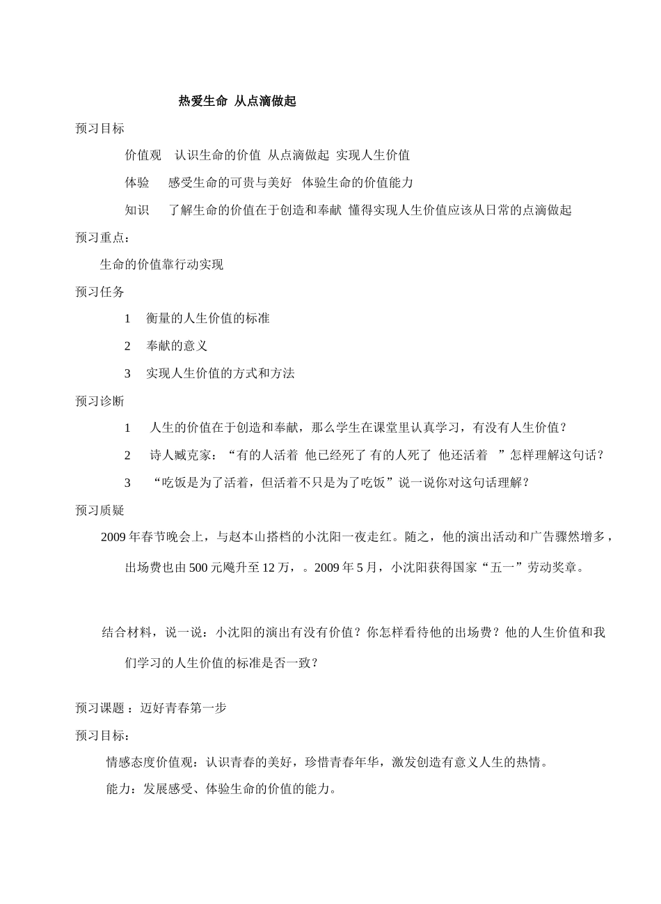 七年级政治上册 第一单元 第一课 生命最宝贵学案_第3页