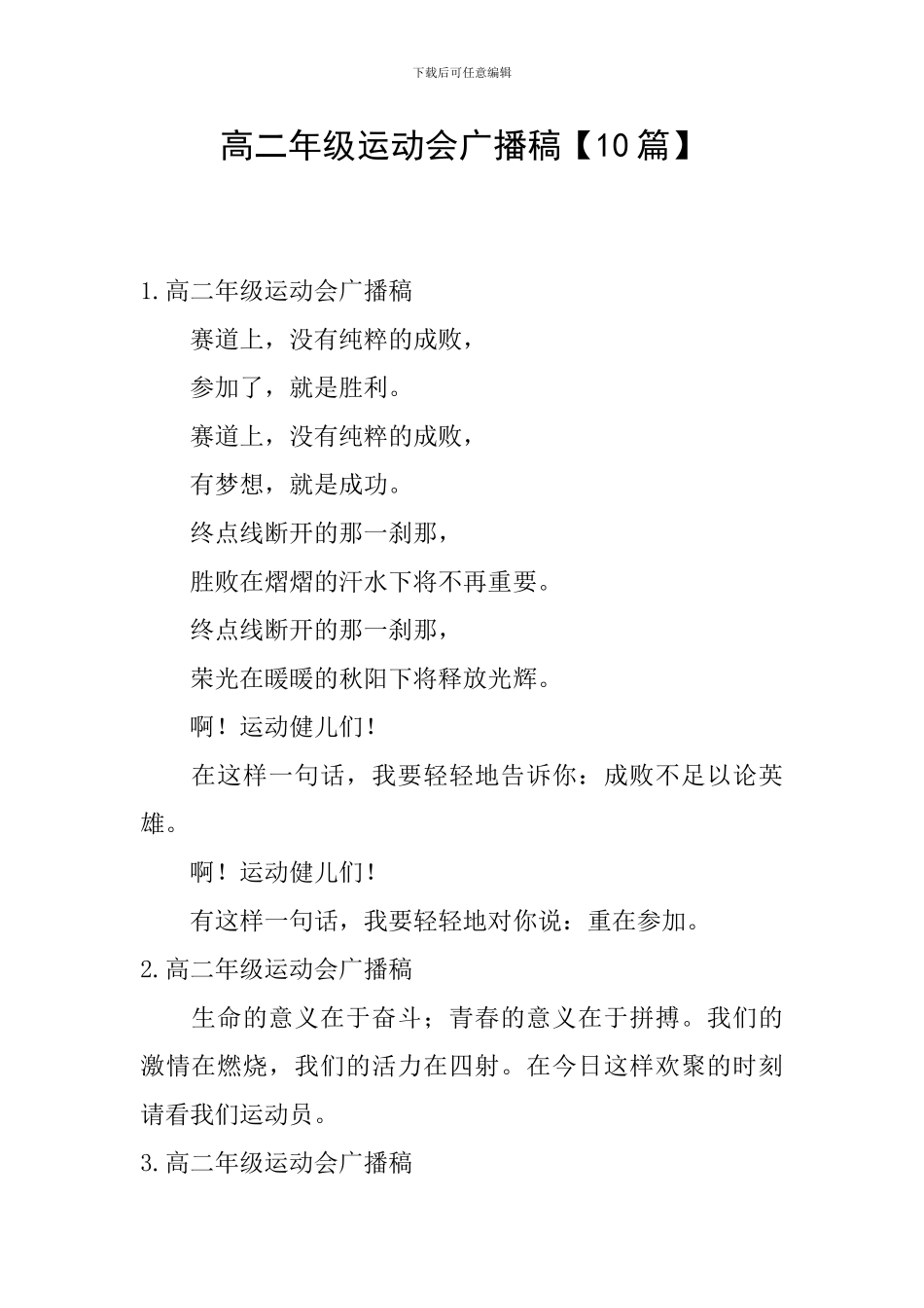 高二年级运动会广播稿_第1页