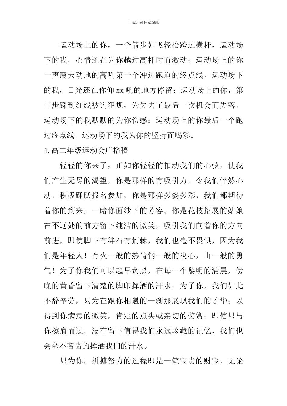 高二年级运动会广播稿_第2页