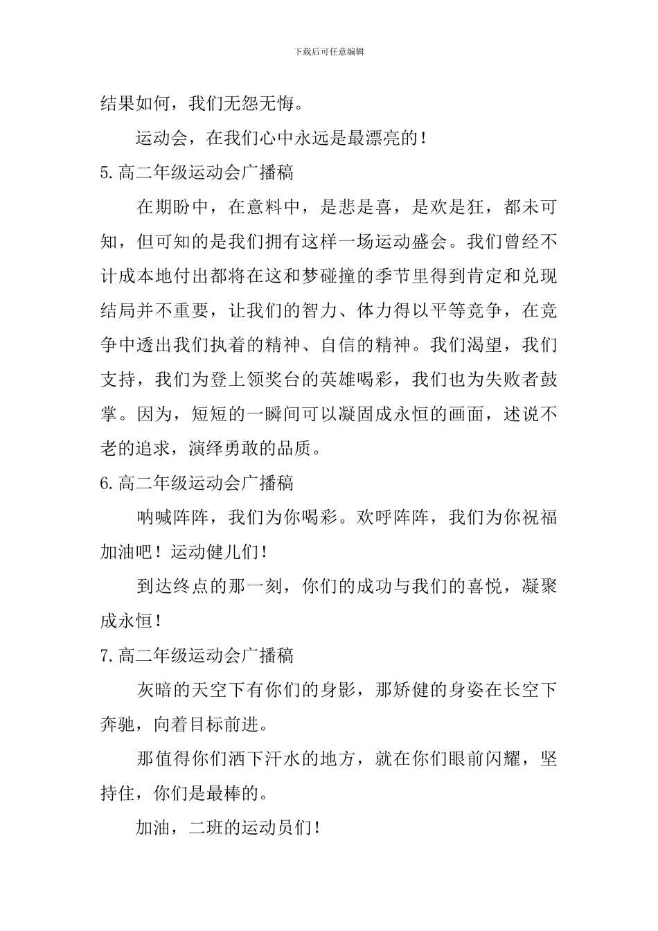 高二年级运动会广播稿_第3页