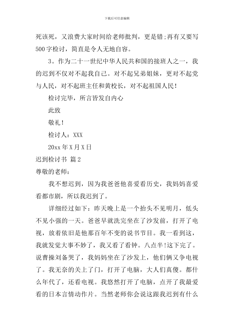 迟到检讨书范文合集八篇_第2页