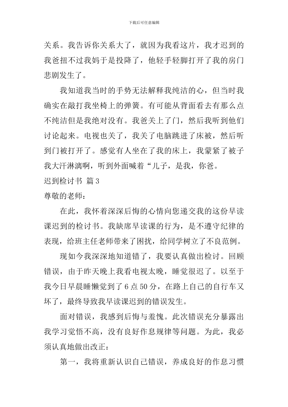 迟到检讨书范文合集八篇_第3页