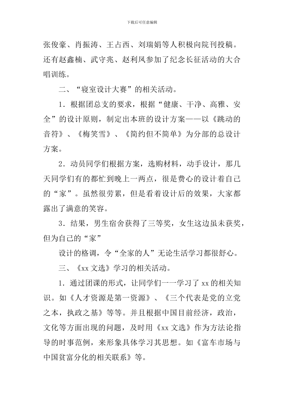 团支书学期工作总结范文三篇_第2页