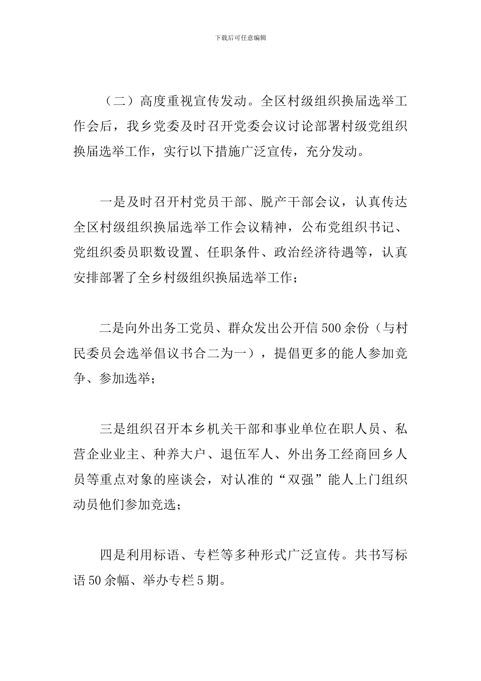 村级党组织换届选举工作报告_第2页