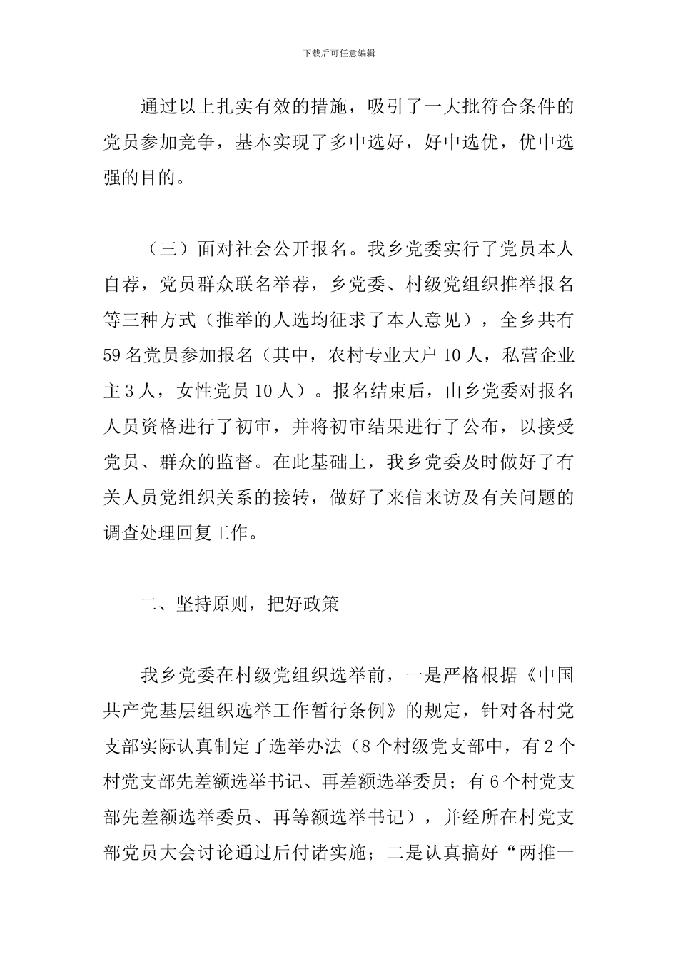 村级党组织换届选举工作报告_第3页