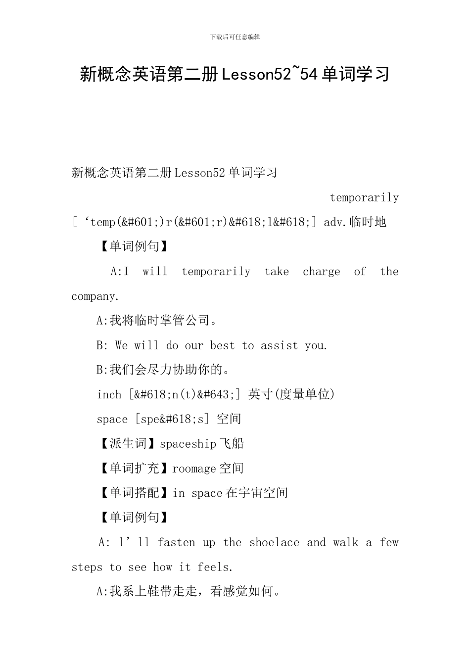 新概念英语第二册Lesson52-54单词学习_第1页