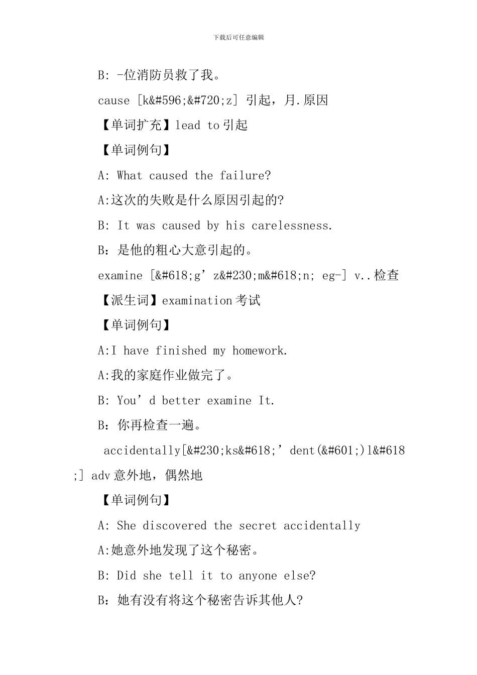 新概念英语第二册Lesson52-54单词学习_第3页
