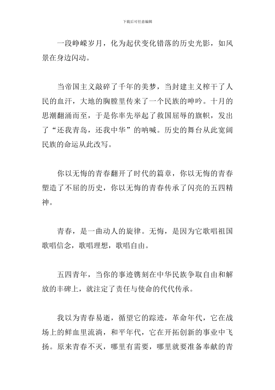 2024年学习发扬五四精神范本大全_第3页