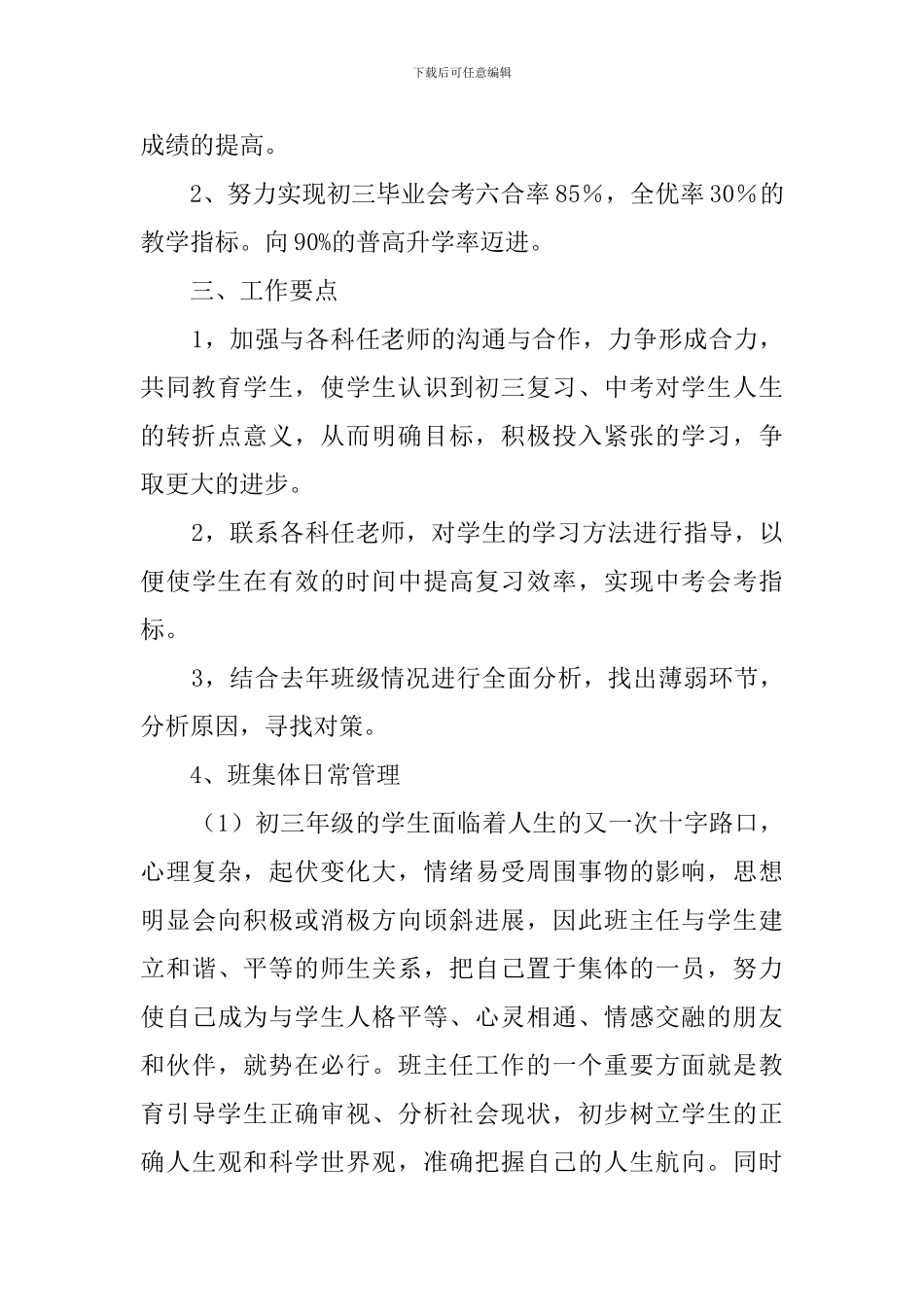 年级班主任工作计划三篇_第2页