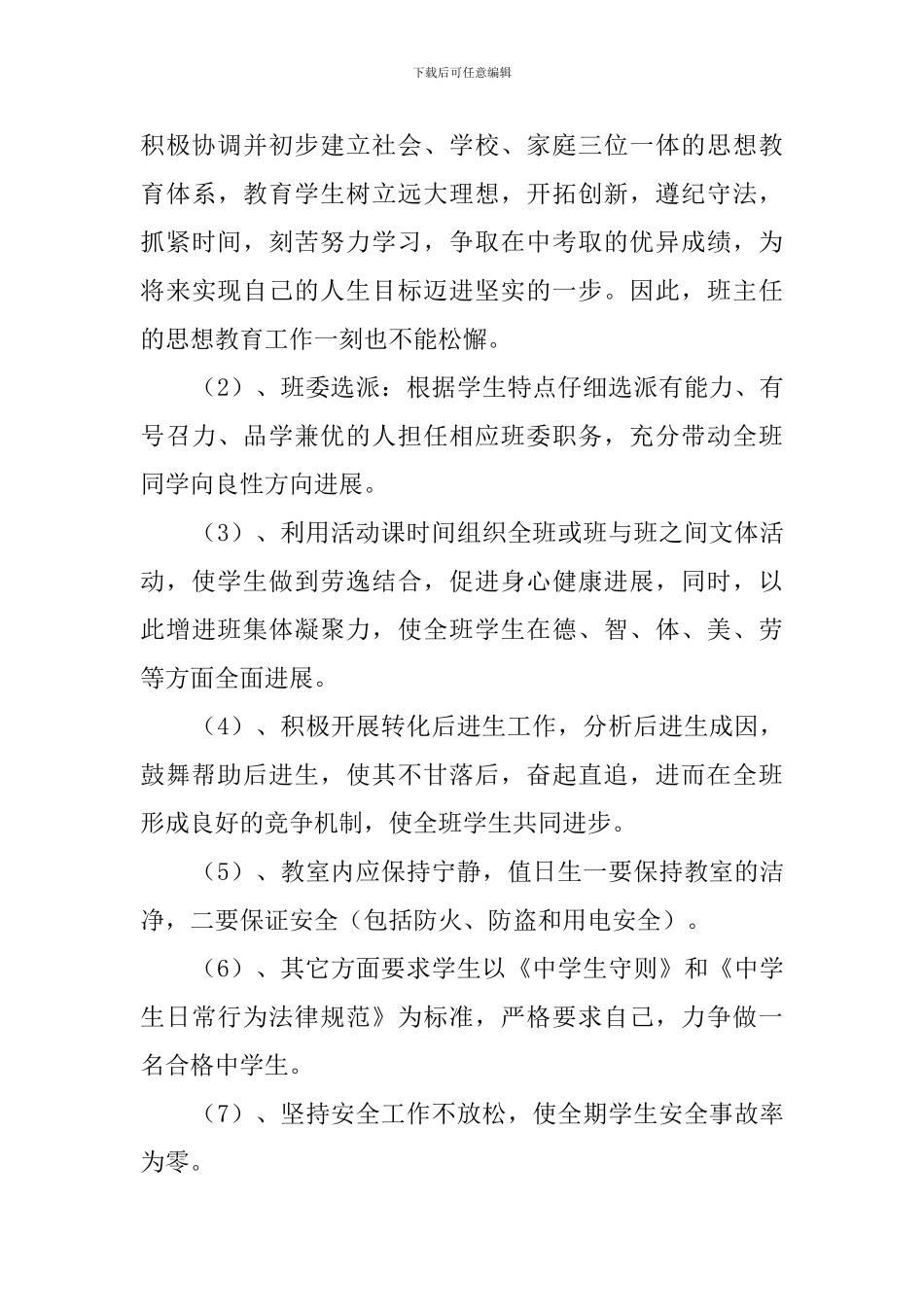 年级班主任工作计划三篇_第3页