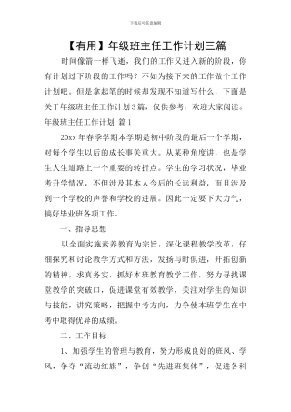 年级班主任工作计划三篇