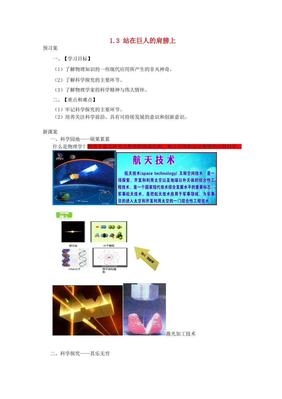 八年级物理全册 1.3 站在巨人的肩膀上学案 （新版）沪科版-（新版）沪科版初中八年级全册物理学案_第1页