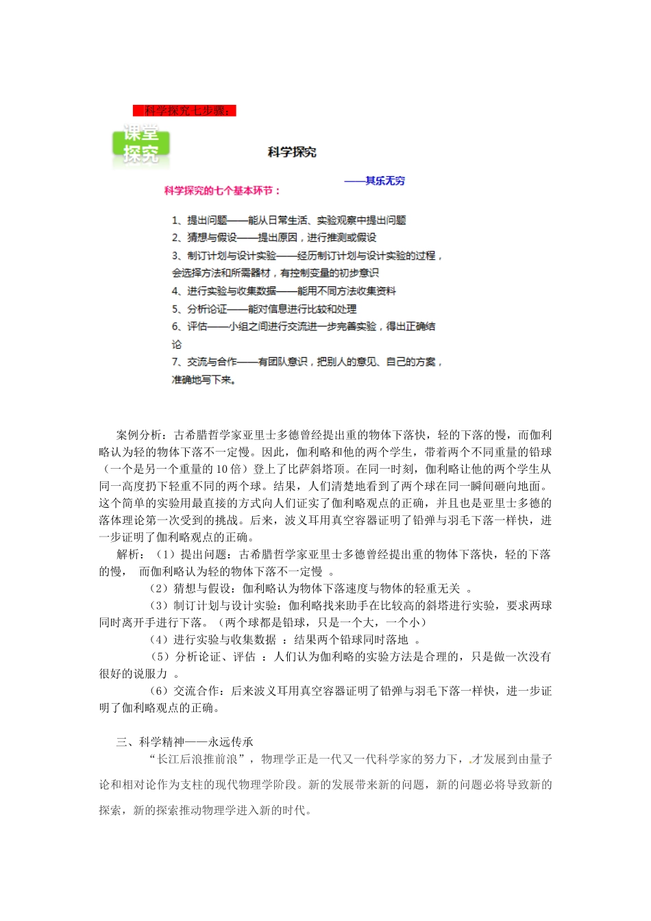 八年级物理全册 1.3 站在巨人的肩膀上学案 （新版）沪科版-（新版）沪科版初中八年级全册物理学案_第2页