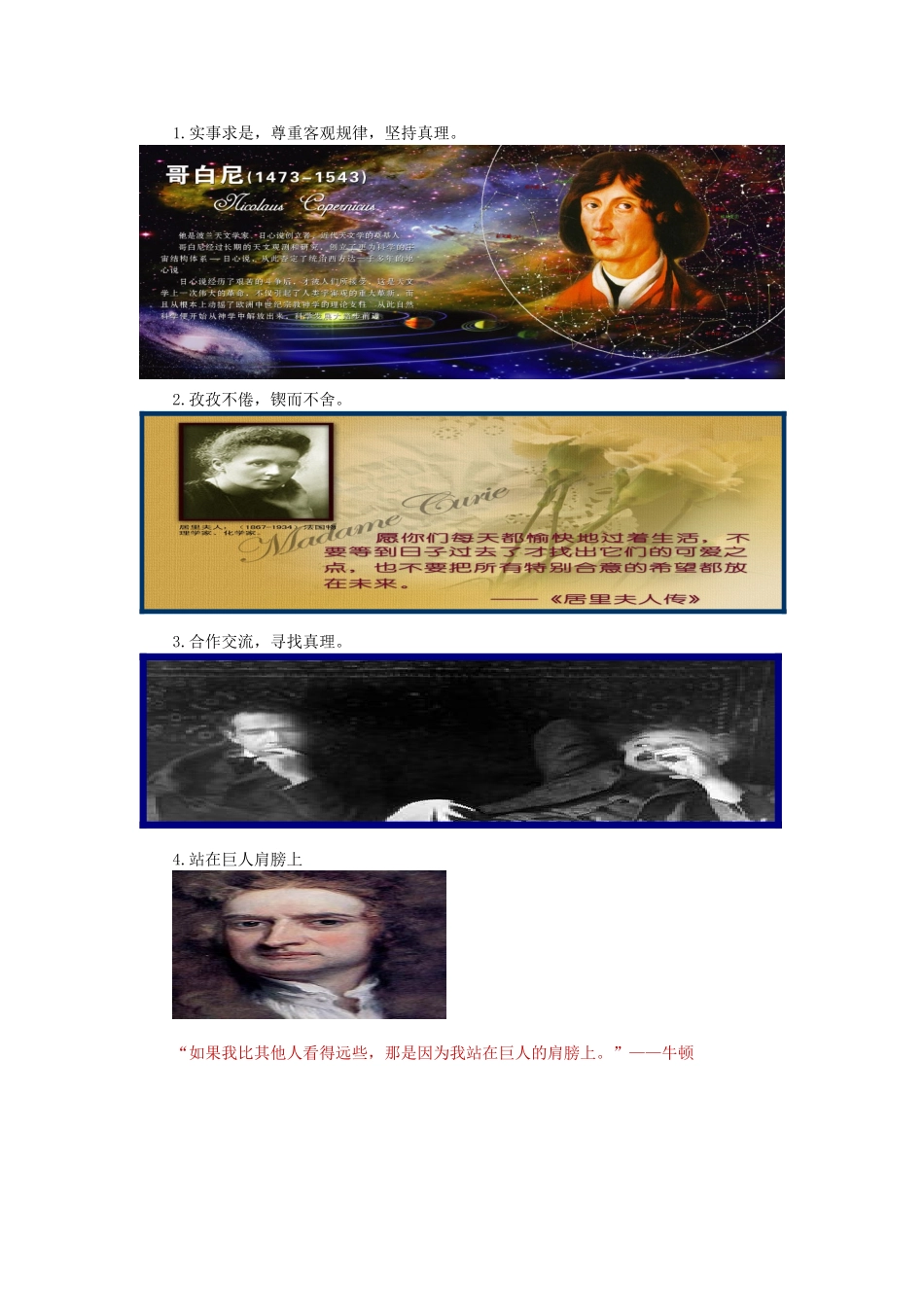 八年级物理全册 1.3 站在巨人的肩膀上学案 （新版）沪科版-（新版）沪科版初中八年级全册物理学案_第3页