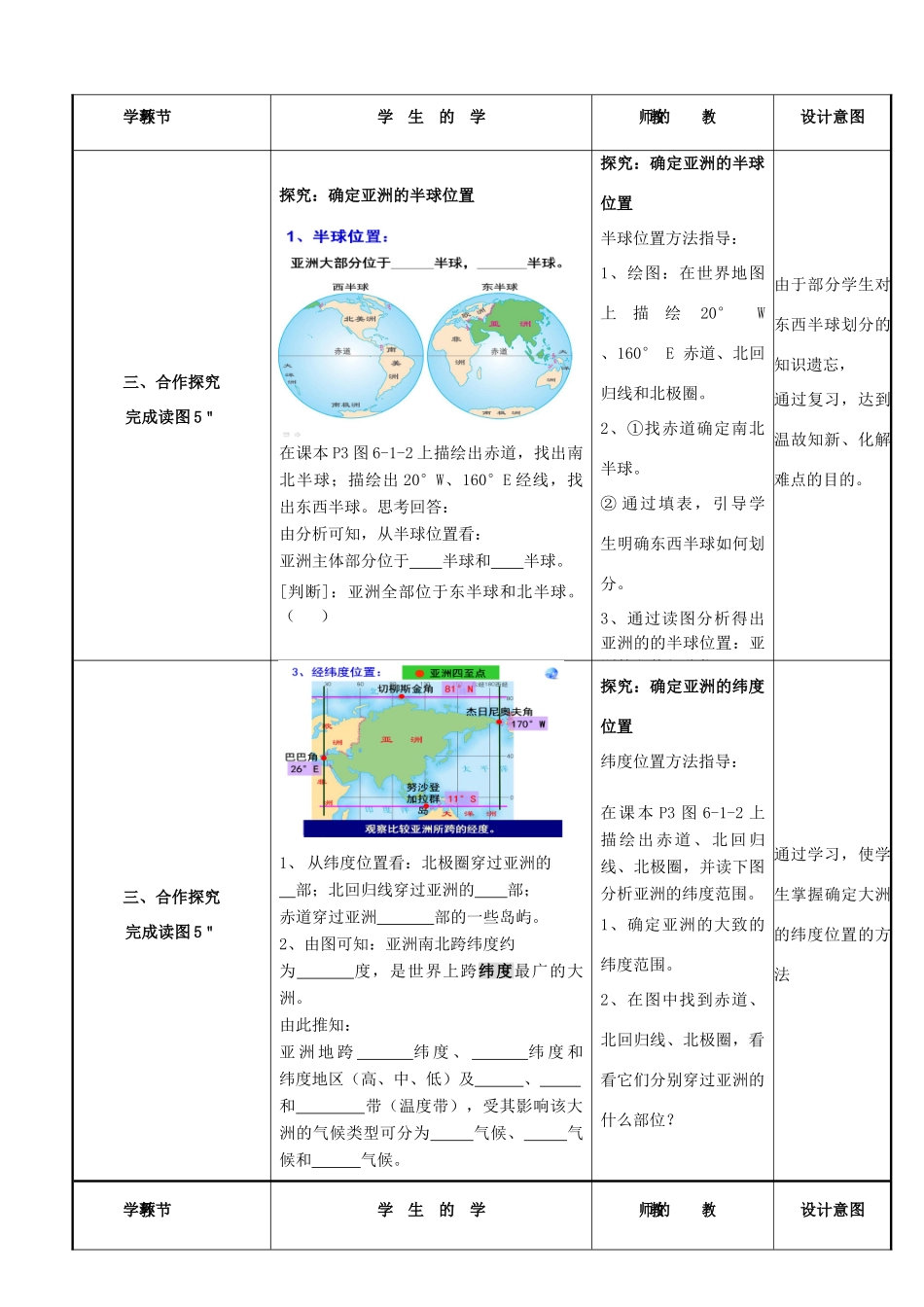 “学教2：1”教学模式-七年级地理下册 6.1 世界第一大洲（第1课时）优秀教案（新版）商务星球版-（新版）商务星球版初中七年级下册地理教案_第3页