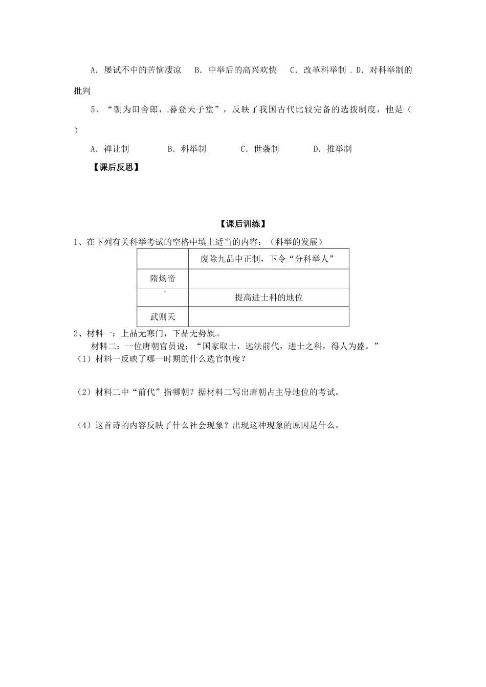 四川省岳池县第一中学七年级历史下册 第3课 科举制度的创立和发展导学案（无答案） 川教版_第3页