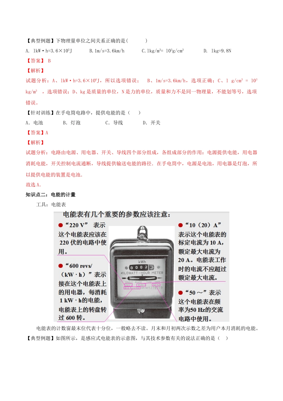 北大绿卡九年级物理全册 第18章 第1节 电能 电功导学案 （新版）新人教版-（新版）新人教版初中九年级全册物理学案_第2页