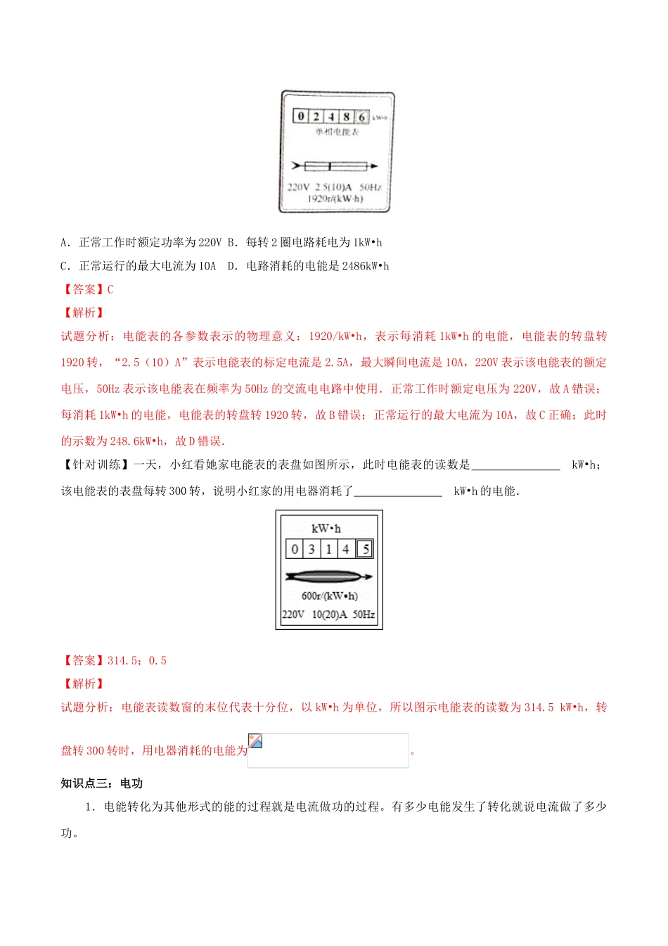 北大绿卡九年级物理全册 第18章 第1节 电能 电功导学案 （新版）新人教版-（新版）新人教版初中九年级全册物理学案_第3页