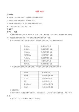 北大绿卡九年级物理全册 第18章 第1节 电能 电功导学案 （新版）新人教版-（新版）新人教版初中九年级全册物理学案