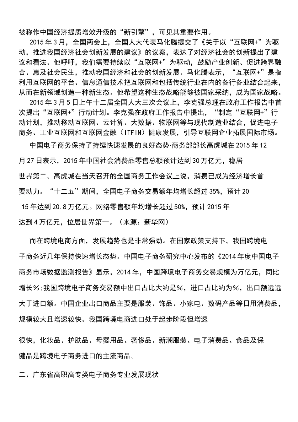 电子商务专业人才需求调研报告_第2页