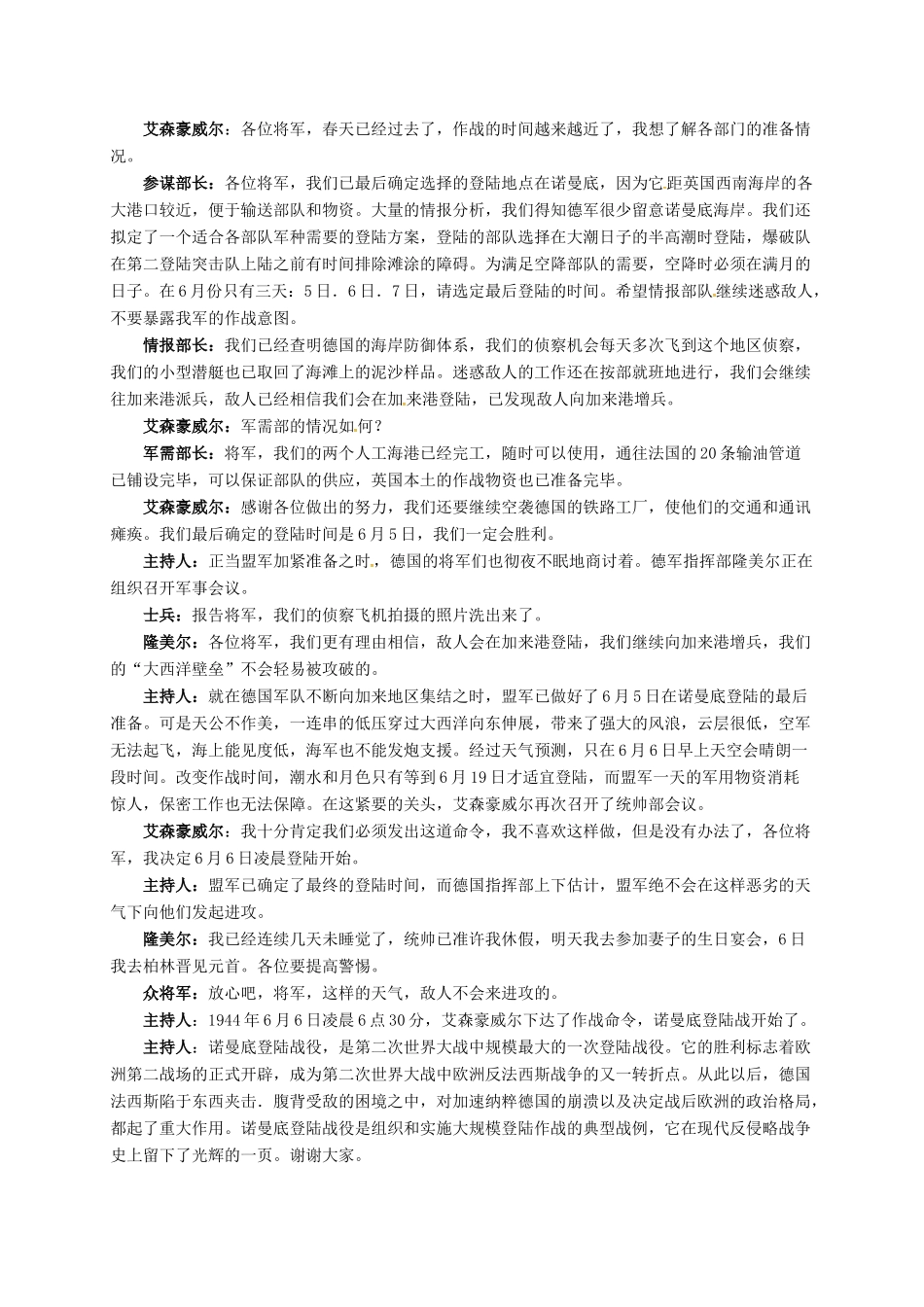 江苏省连云港市九年级历史下册 第9课 小小军事指挥官学案 北师大版-北师大版初中九年级下册历史学案_第2页