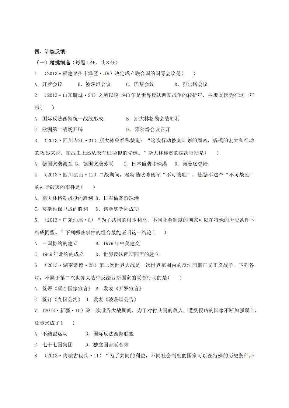 江苏省连云港市九年级历史下册 第9课 小小军事指挥官学案 北师大版-北师大版初中九年级下册历史学案_第3页