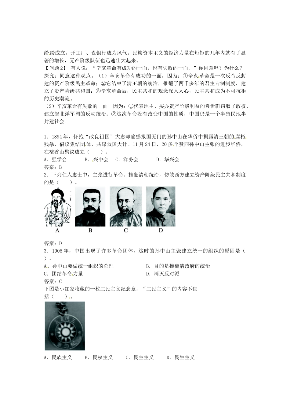 八年级历史上册 第8课 辛亥革命导学案2 新人教版-新人教版初中八年级上册历史学案_第2页
