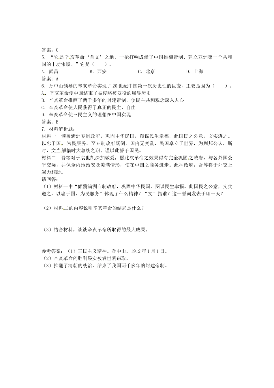 八年级历史上册 第8课 辛亥革命导学案2 新人教版-新人教版初中八年级上册历史学案_第3页